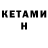 КЕТАМИН ketamine svv stroteg
